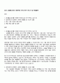 2025 삼성웰스토리 경영지원 자기소개서 자소서 및 면접질문 1페이지