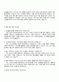 삼성웰스토리 3급 신입사원(수주영업) 자기소개서 지원서와 면접자료 3페이지