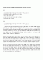 삼성전자 DS부문 [TSP총괄] 반도체공정기술(3급 신입사원) 자기소개서 1페이지