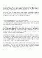 삼성전자 DS부문 [글로벌제조&인프라총괄] 안전보건 자기소개서 자소서 지원서 3페이지
