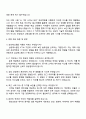 삼성에스원 IT(3급 신입사원) 자기소개서와 면접 3페이지