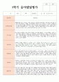 1년 발달평가 만 4세 20명 와 종합의견 2페이지