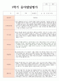 1년 발달평가 만 4세 20명 와 종합의견 3페이지