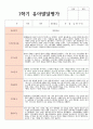 1년 발달평가 만 4세 20명 와 종합의견 12페이지