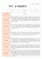 1년 발달평가 만 4세 20명 와 종합의견 18페이지