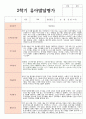 1년 발달평가 만 4세 20명 와 종합의견 23페이지