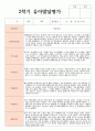 1년 발달평가 만 4세 20명 와 종합의견 24페이지