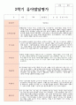 1년 발달평가 만 4세 20명 와 종합의견 26페이지