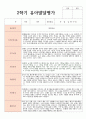 1년 발달평가 만 4세 20명 와 종합의견 27페이지