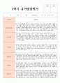 1년 발달평가 만 4세 20명 와 종합의견 31페이지