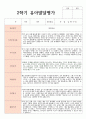 1년 발달평가 만 4세 20명 와 종합의견 39페이지