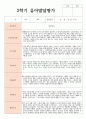 1년 발달평가 만 4세 20명 와 종합의견 40페이지