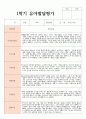 발달평가 만 5세 24명 1학기와 종합의견 11페이지