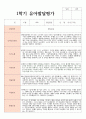 발달평가 만 5세 24명 1학기와 종합의견 13페이지