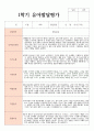 발달평가 만 5세 24명 1학기와 종합의견 14페이지