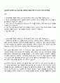 삼성전자 DX부문 [3급 신입사원] 네트워크사업부_구매 자기소개서 자소서와 면접 1페이지