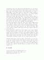 인간중심치료의 인간관과 주요개념 인간중심상담의 목표 상담과정 및 상담기법을 설명 인간중심치료에 대한 학습자의 의견 및 평가 서술 6페이지