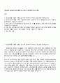 삼성전자 DX부문 생산기술연구소_제조 소프트웨어 자기소개서 1페이지