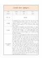 만5세 2학기 일상생활3개,놀이활동3개 관찰일지 및 2학기 총평과 발달평가 (놀이확장 지원사례 포함) 2페이지