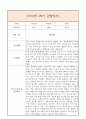 만5세 2학기 일상생활3개,놀이활동3개 관찰일지 및 2학기 총평과 발달평가 (놀이확장 지원사례 포함) 4페이지