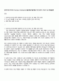 SK바이오사이언스 Business Development(글로벌사업개발) 자기소개서 자소서 및 면접질문 1페이지