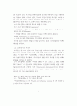 [A++독후감] 데일 카네기의 [인간관계론]에 대한 심층 비평과 현대적 의의 - 인간 본성과 관계성의 철학적 탐구 3페이지