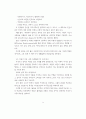 [A++독후감] 데일 카네기의 [인간관계론]에 대한 심층 비평과 현대적 의의 - 인간 본성과 관계성의 철학적 탐구 4페이지