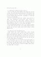[A++독후감] 데일 카네기의 [인간관계론]에 대한 심층 비평과 현대적 의의 - 인간 본성과 관계성의 철학적 탐구 6페이지