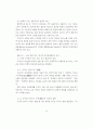 [A++독후감] 데일 카네기의 [인간관계론]에 대한 심층 비평과 현대적 의의 - 인간 본성과 관계성의 철학적 탐구 7페이지