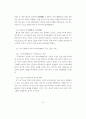 [A++독후감] 데일 카네기의 [인간관계론]에 대한 심층 비평과 현대적 의의 - 인간 본성과 관계성의 철학적 탐구 8페이지