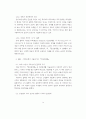 [A++독후감] 데일 카네기의 [인간관계론]에 대한 심층 비평과 현대적 의의 - 인간 본성과 관계성의 철학적 탐구 9페이지
