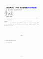교재와 강의 1~7장을 공부한 후, 이중 자유롭게 한 작품을 골라 정독합니다. 각각의 작품에 대해 줄거리요약(A4지 1쪽)과 본인의 감상과 해석(A4지 1쪽)으로 과제물을 작성합니다. 1페이지