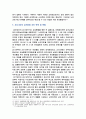유보통합의 필요성과 찬성과 반대의견 7페이지
