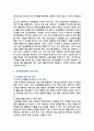유보통합의 필요성과 찬성과 반대의견 8페이지