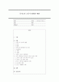 독거노인 고독사 발생원인 및 사례를 제시 및 요약하고 독거노인 고독사 예방대책에 대해서 기술하시오. 1페이지