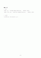 1. 각 지역의 가족 및 친족과 관련된 관습 중 두 개 이상을 선택하여 한국과 비교하고 그 공통점과 차이점이 어디서 기인하는지 서술하시오. 5페이지