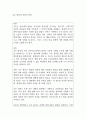 우주 탐사의 과학적 의의 1페이지