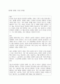 플랫폼 경제의 구조와 문제점 1페이지