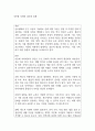 다문화 사회의 갈등과 통합 1페이지