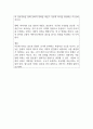 다문화 사회의 갈등과 통합 2페이지