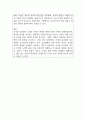 동서양 윤리관 비교 2페이지