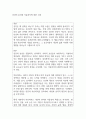 인간의 본성과 자유의지에 대한 고찰 1페이지