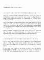 2025 비나우 국내MD 자기소개서 자소서 및 면접질문 3페이지