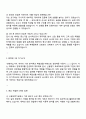 신용보증기금(KODIT) 정규직 5급_상경계 면접족보, 신용보증기금 면접준비자료 3페이지