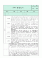 만4세 관찰일지와 부모상담일지 1년 (1학기,2학기발달평가 첨부) - 관찰일지와 부모상담일지 연계 2페이지