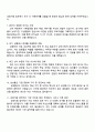 삼성물산(상사) 2025 하반기 3급신입(경영지원 직무) 면접자료, 1분 자기소개와 면접족보 3페이지