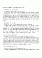 삼성물산(상사) 영업(3급 신입) 면접 예상 질문 및 답변 1페이지