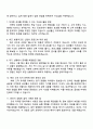 삼성물산(리조트) 영업마케팅(3급 신입) 면접족보와 1분 스피치, 면접질문답변 1분 자기소개 3페이지