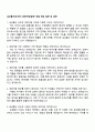 삼성물산(리조트) 경영지원(일반) 면접 예상 질문 및 답변 1페이지