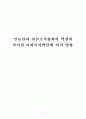 인보관과 자선조직협회의 차이점과 영향 1페이지